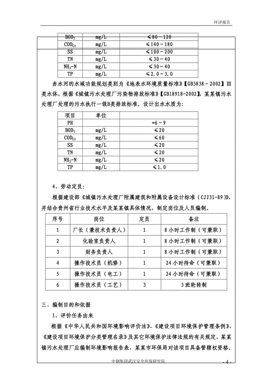 某某镇污水处理厂及污水处理收集管网建设工程环境影响报告表_第5页