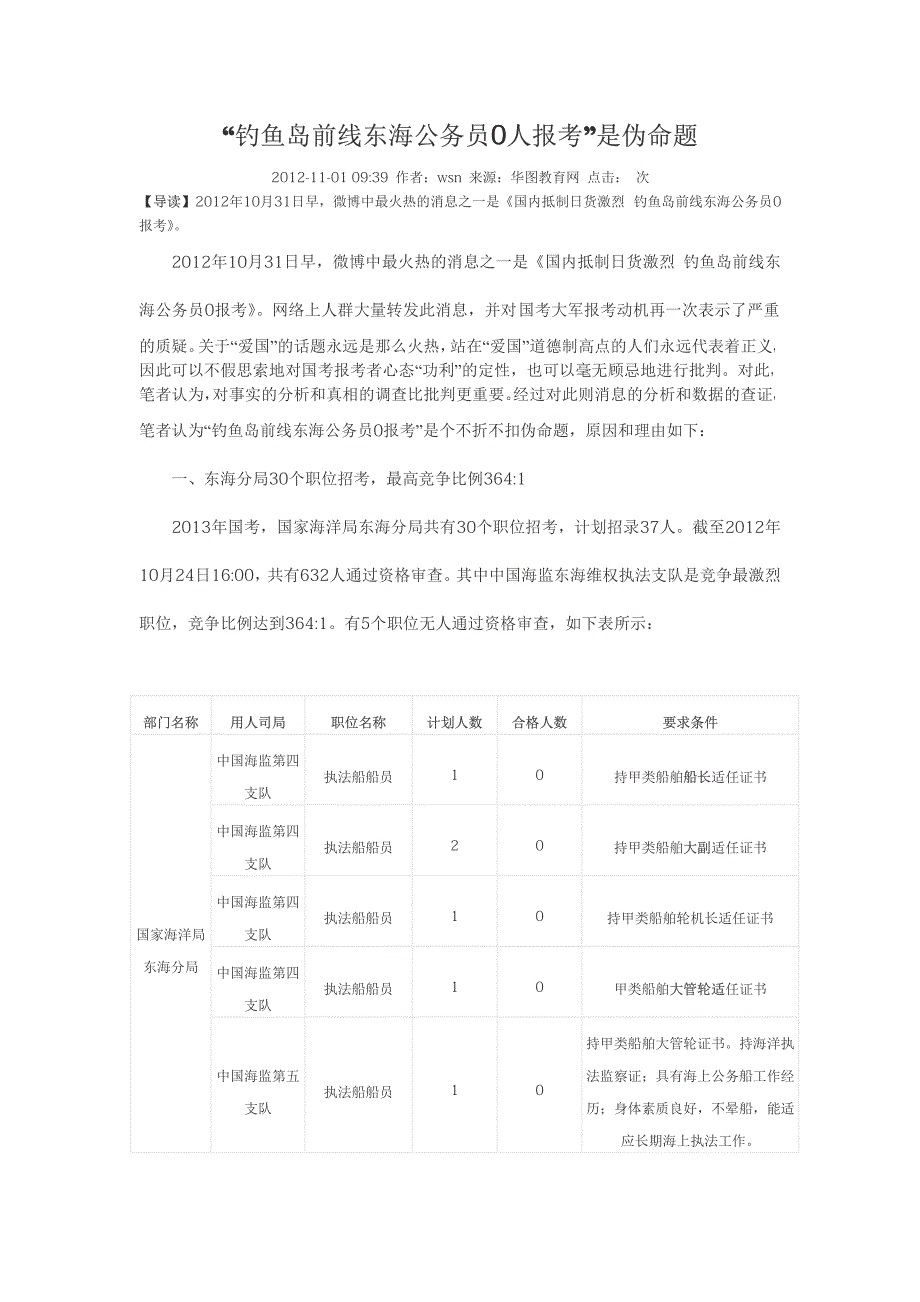 “文化”主题纵横申论考场_第1页