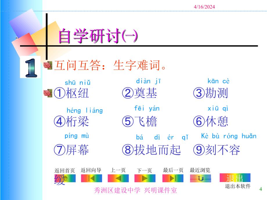 浙教版语文八上《华夏之门——北京铁路新客站》ppt课件[最新]_第4页