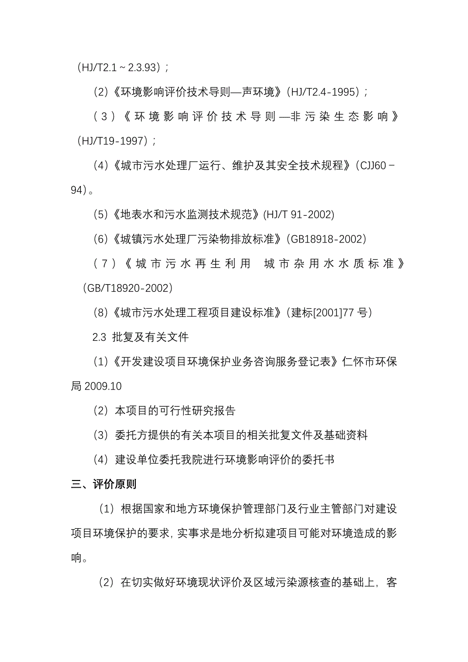 污水处理厂水处理专项评价_第4页