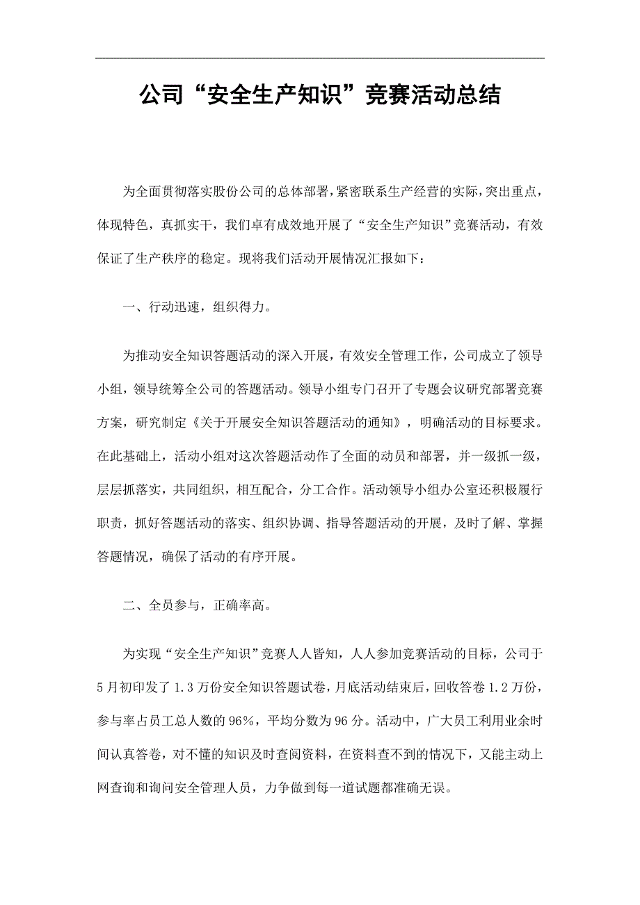 “安全生产知识”竞赛活动总结_第1页