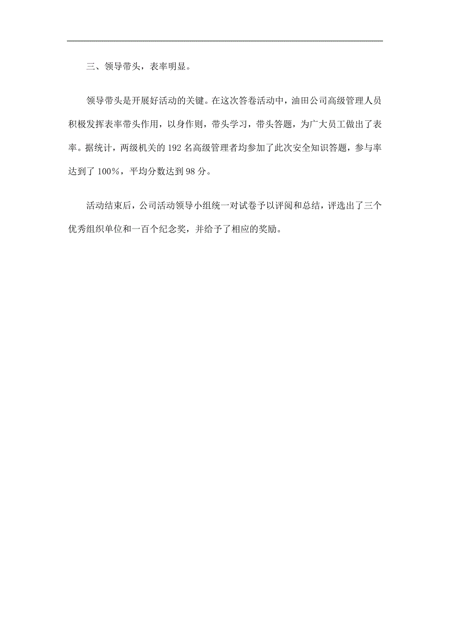 “安全生产知识”竞赛活动总结_第2页