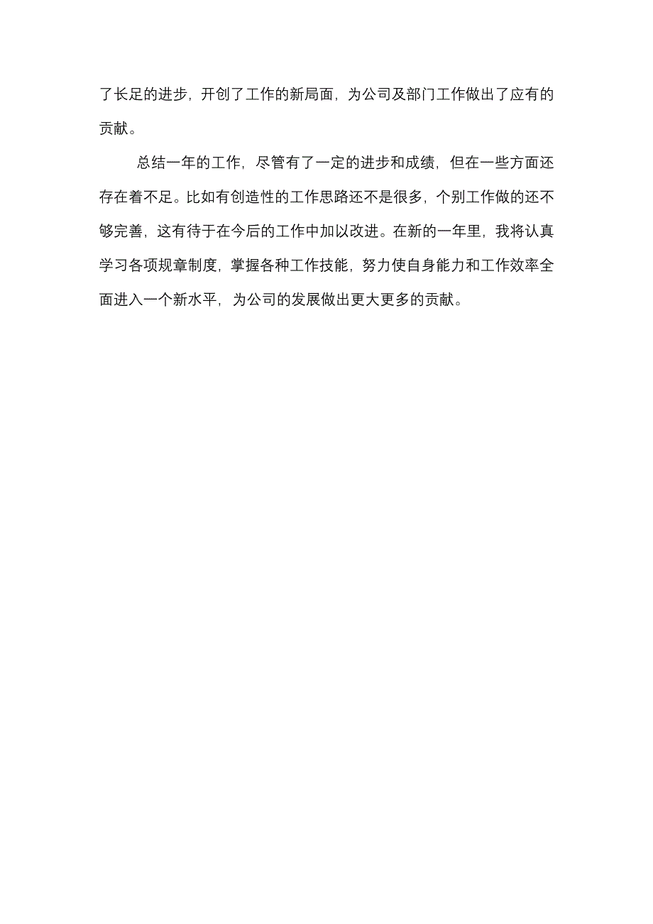 个人年度总结48517_第3页