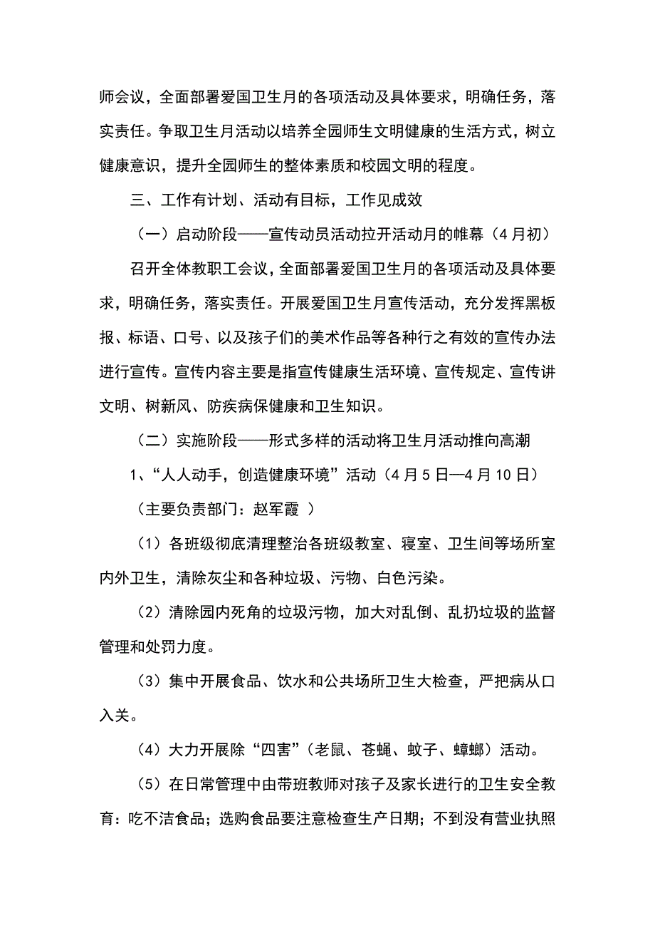 春苗幼儿园爱国卫生月活动总结_第2页