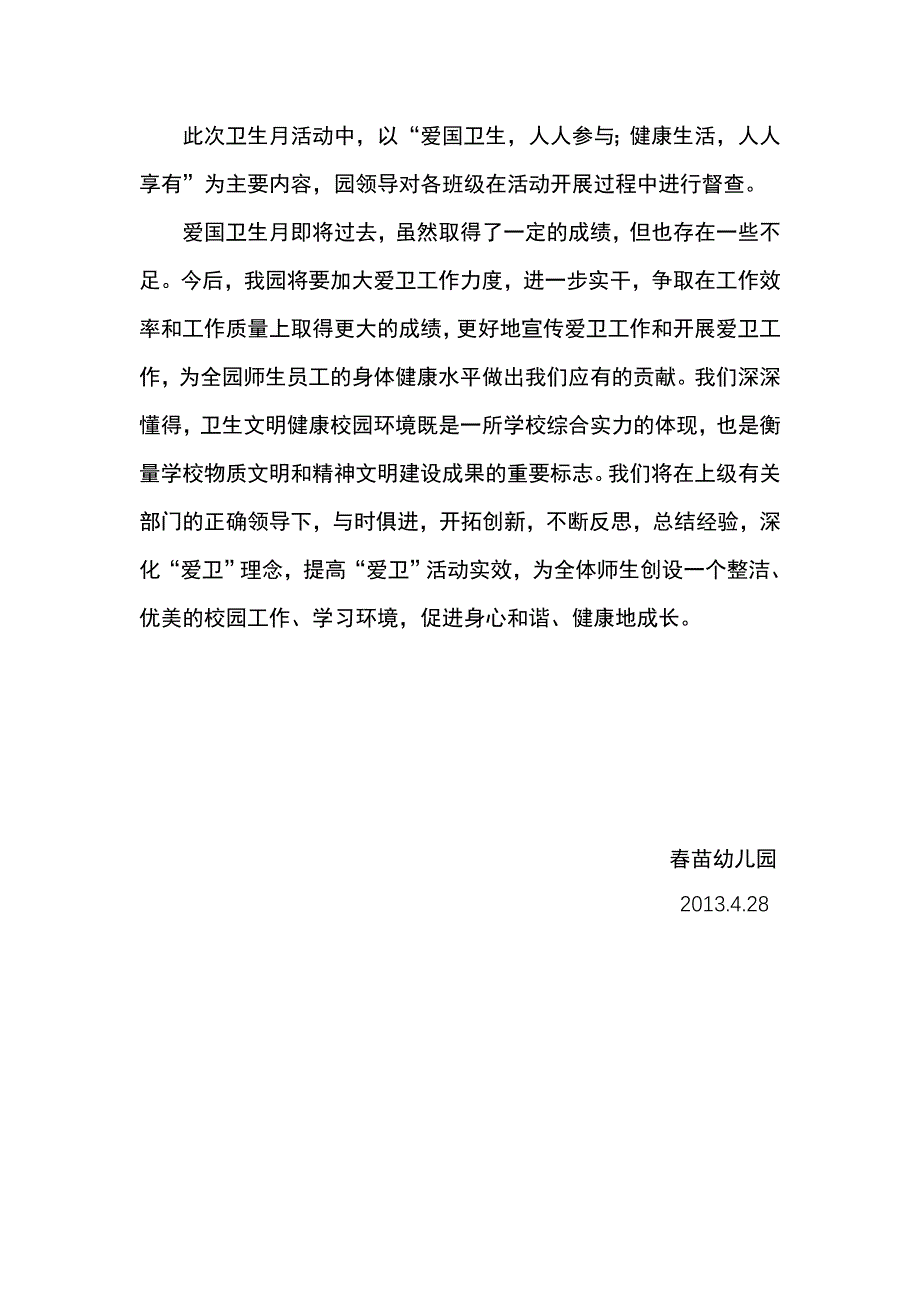 春苗幼儿园爱国卫生月活动总结_第4页