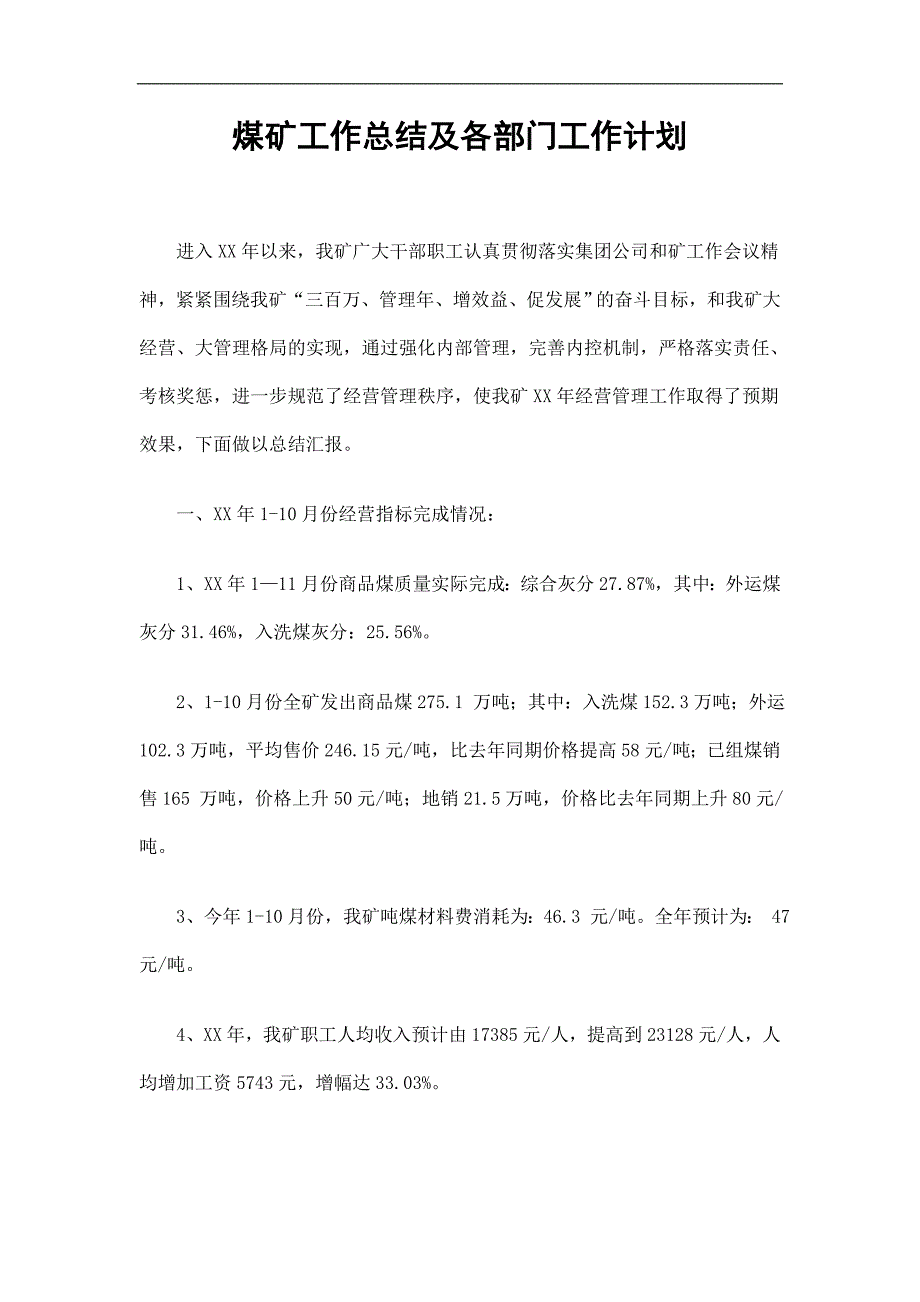 煤矿工作总结及各部门工作计划_第1页