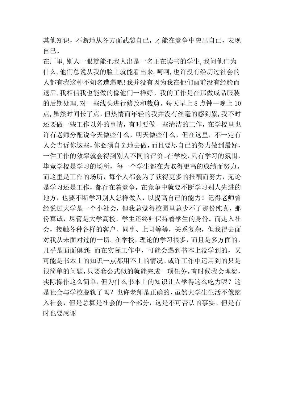 2008年暑假社会实践报告 -社会实践报告_第2页