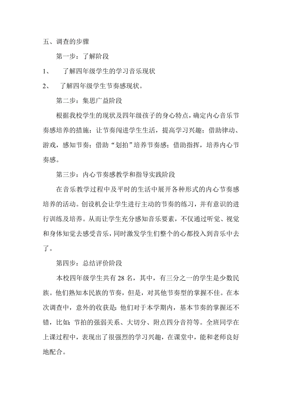 节奏训练小课题调查报告_第3页