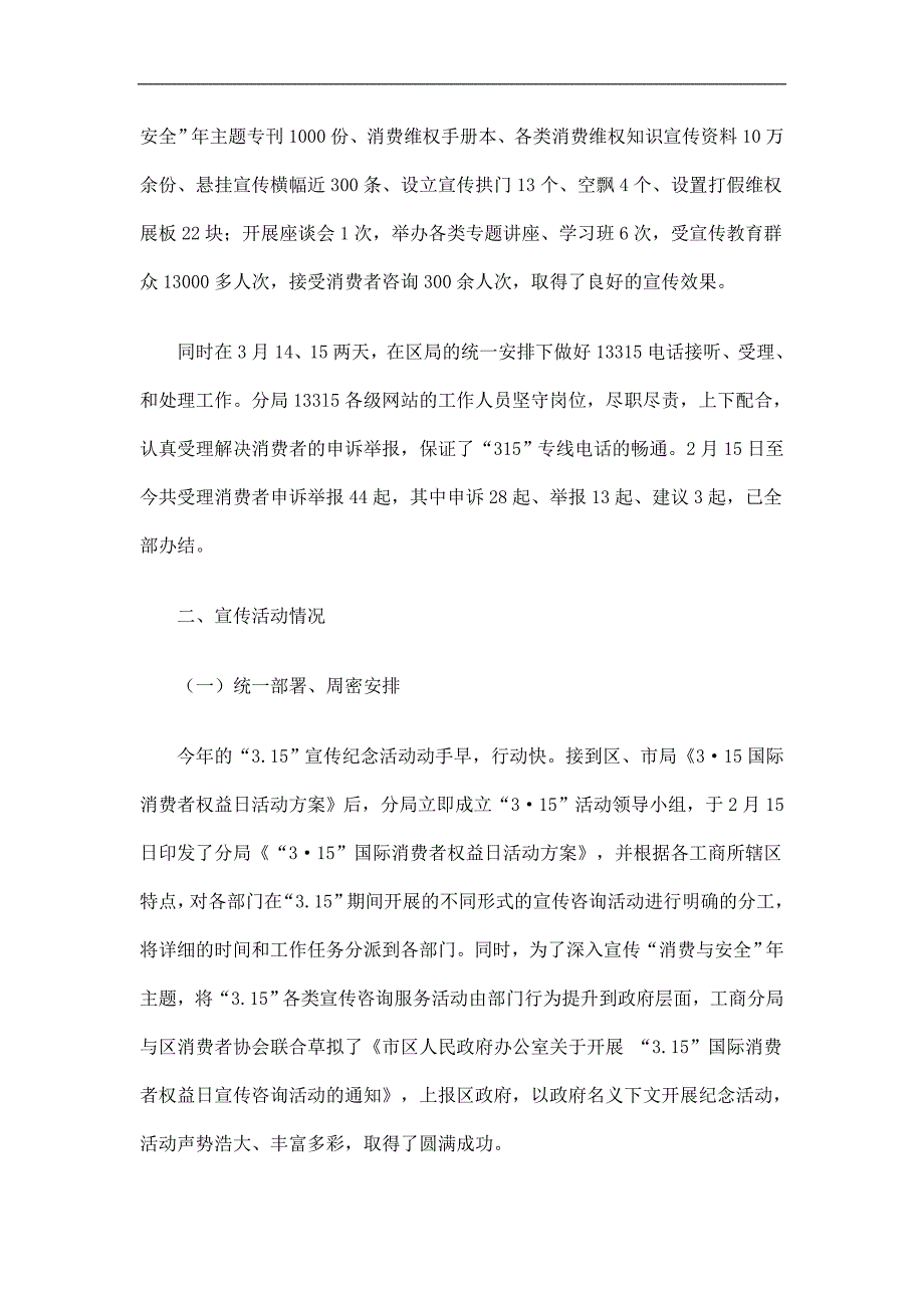 315消费者权益日宣传咨询活动总结_第2页