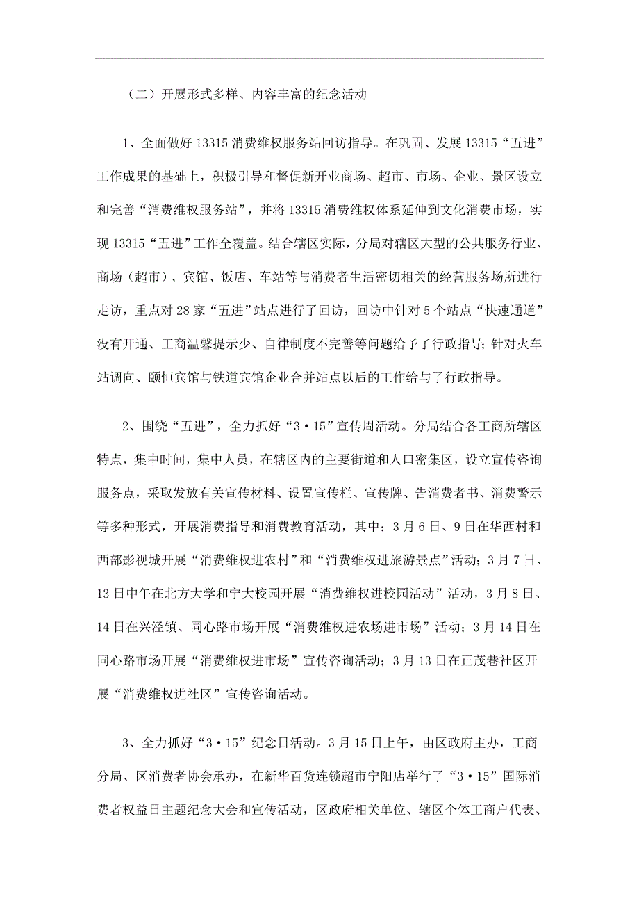 315消费者权益日宣传咨询活动总结_第3页