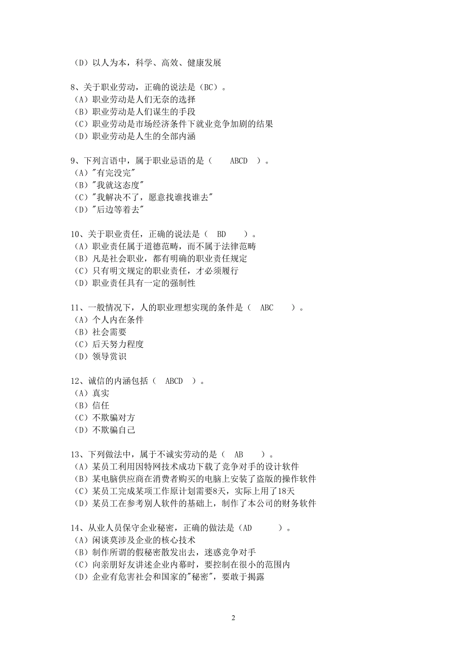 07年11月网络编辑理论试题含答案_第2页