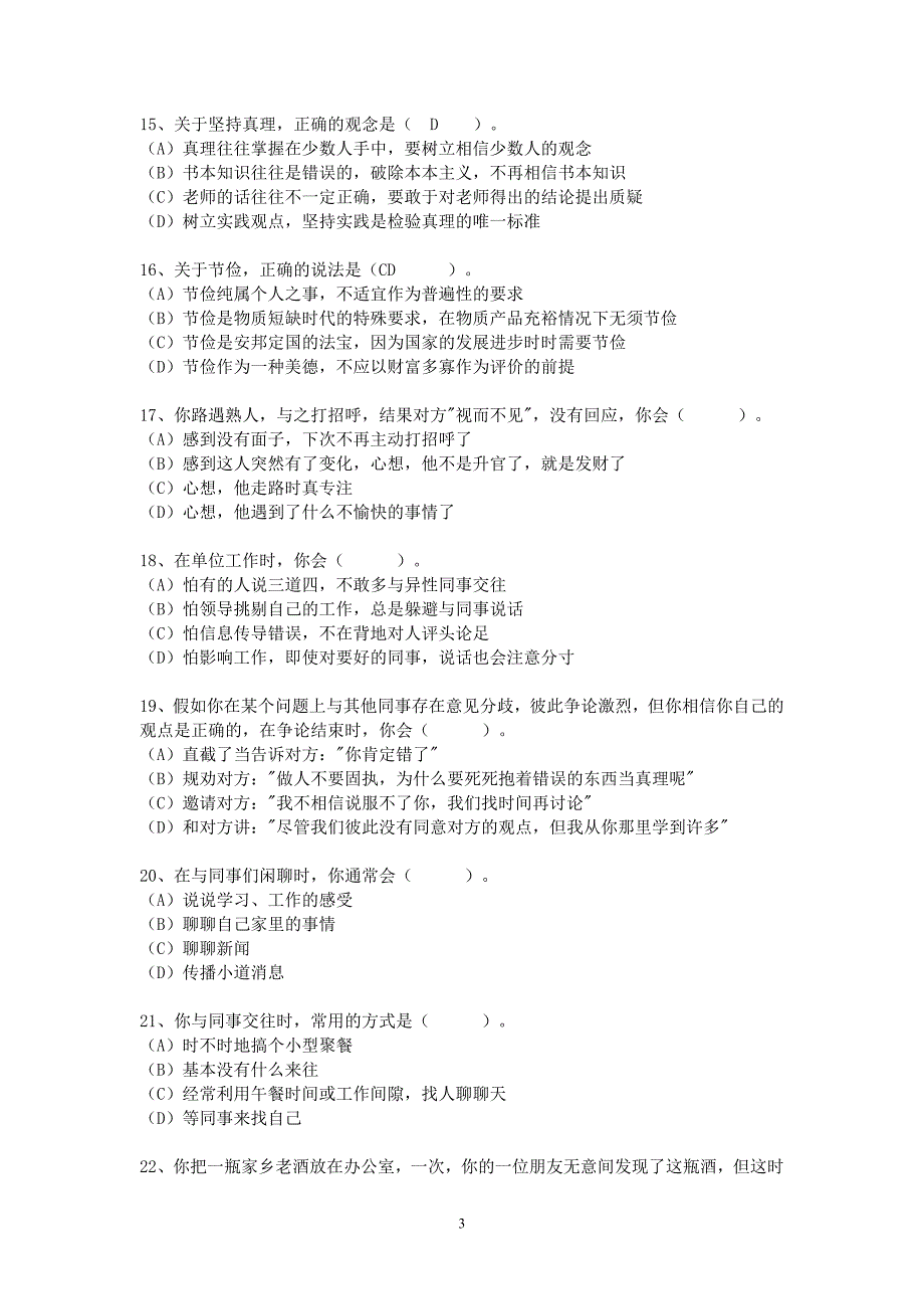 07年11月网络编辑理论试题含答案_第3页