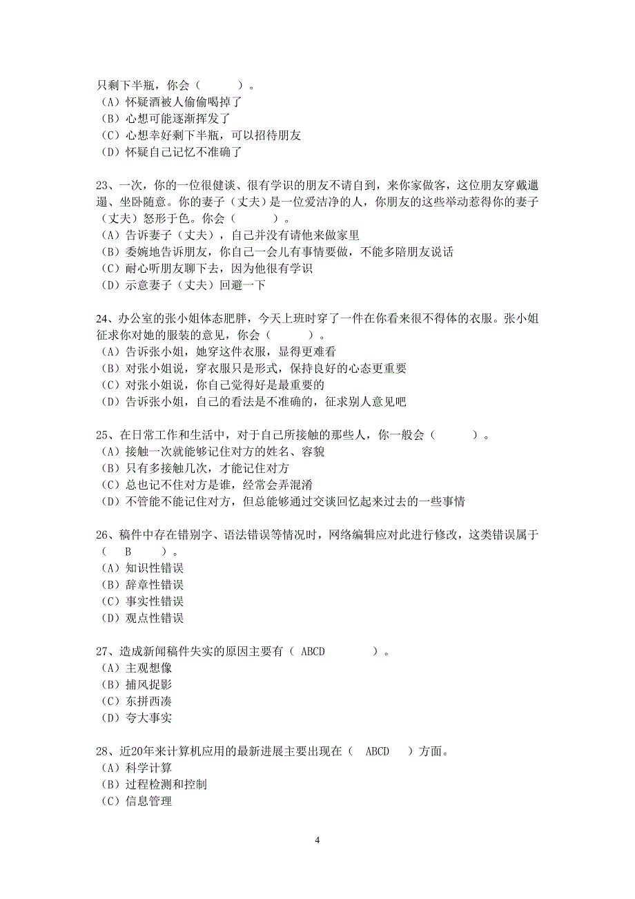 07年11月网络编辑理论试题含答案_第4页