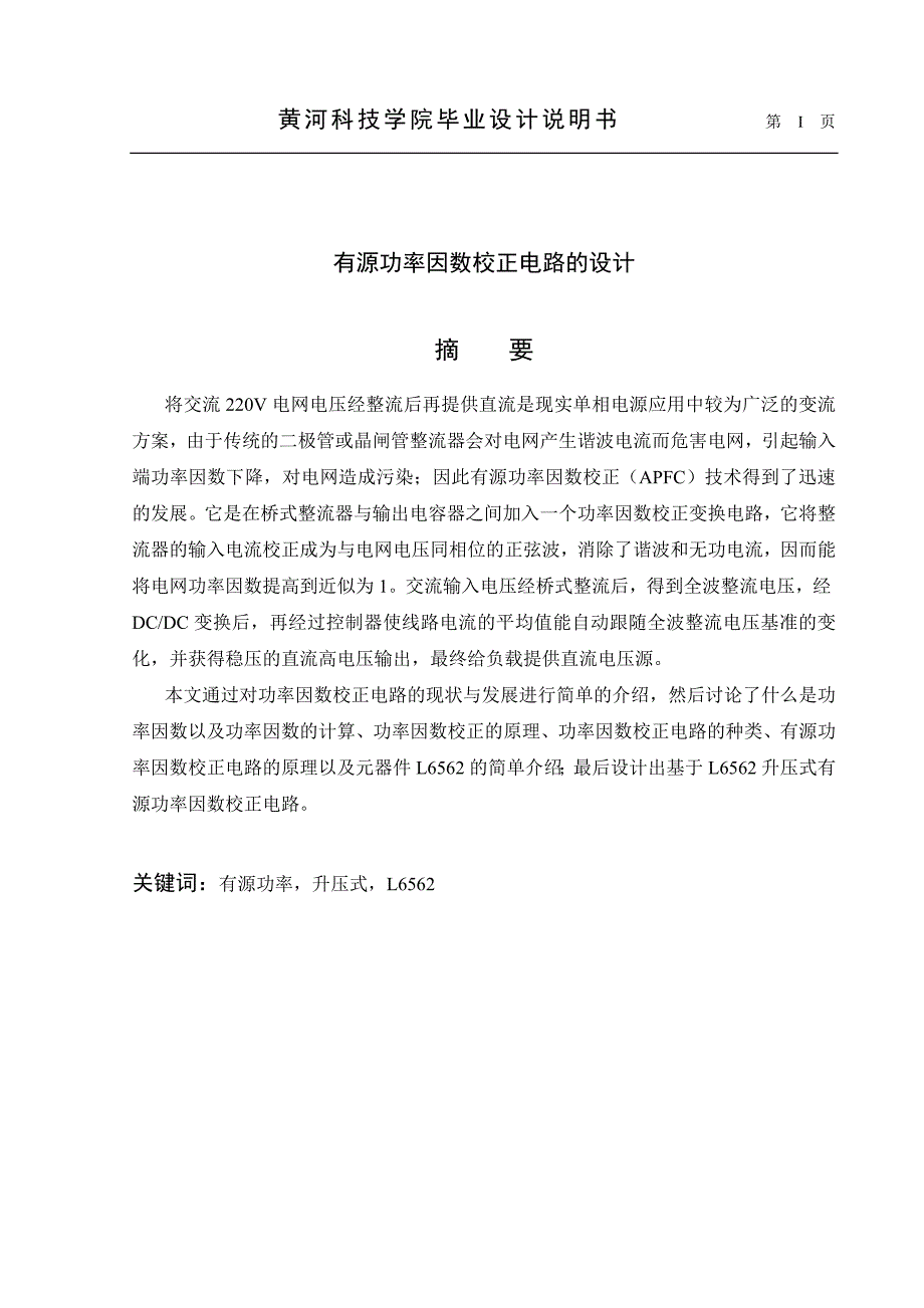 通信工程毕业设计（论文）-有源功率因数校正电路的设计_第2页