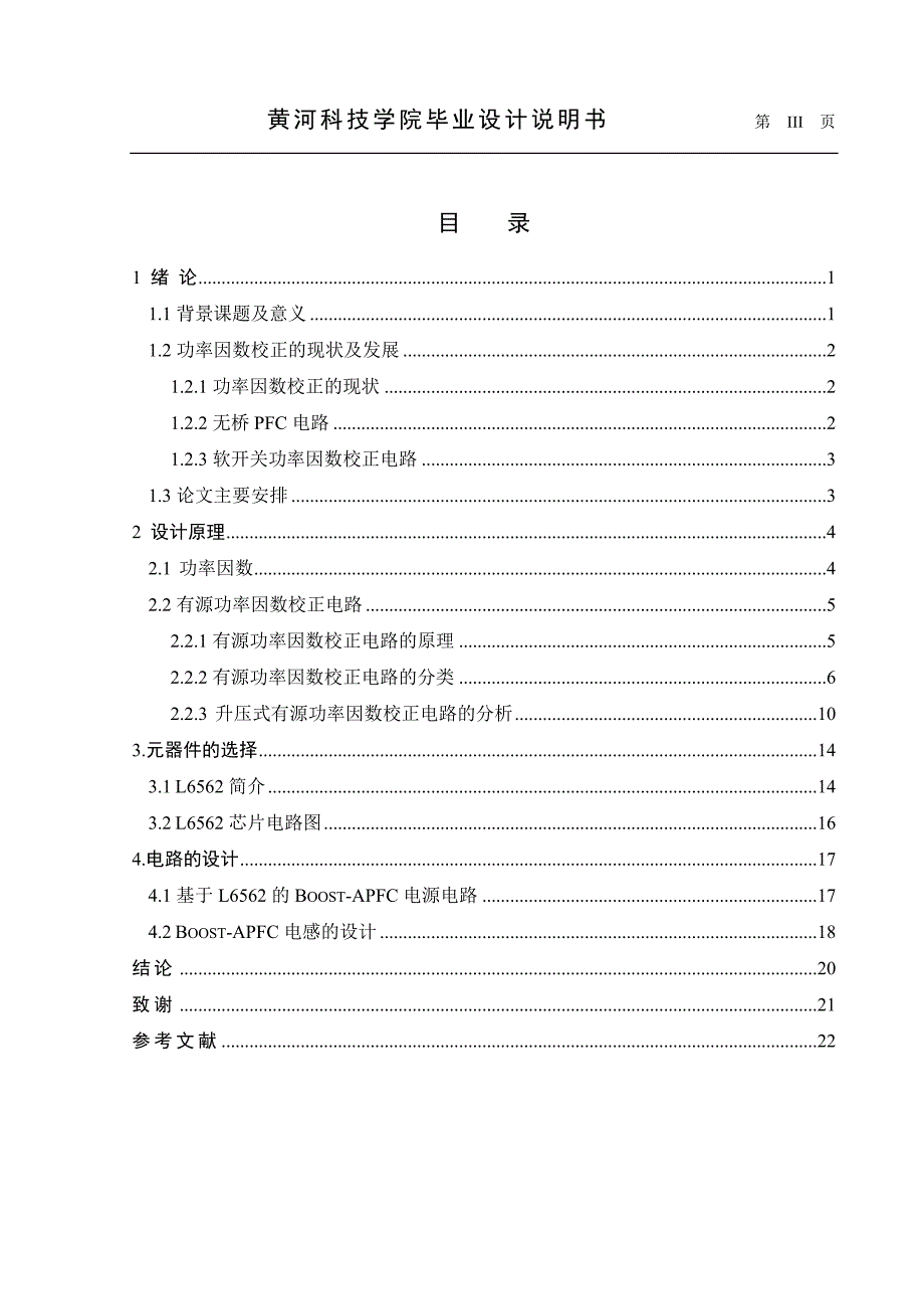 通信工程毕业设计（论文）-有源功率因数校正电路的设计_第4页