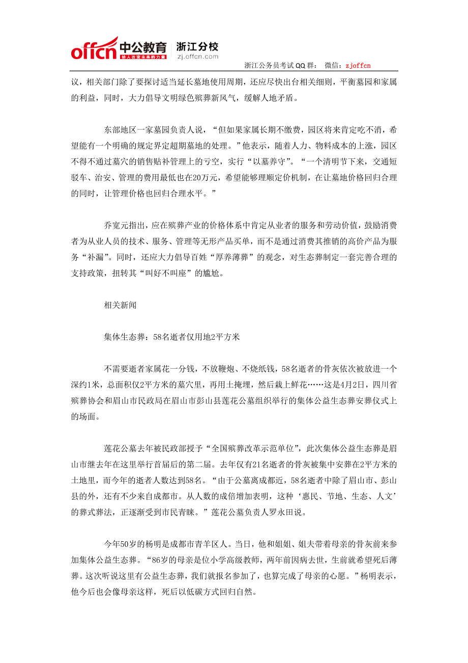 2014浙江公务员面试时事热点：多地墓地贵过房产满20年要续租 网友直呼死不起_第3页