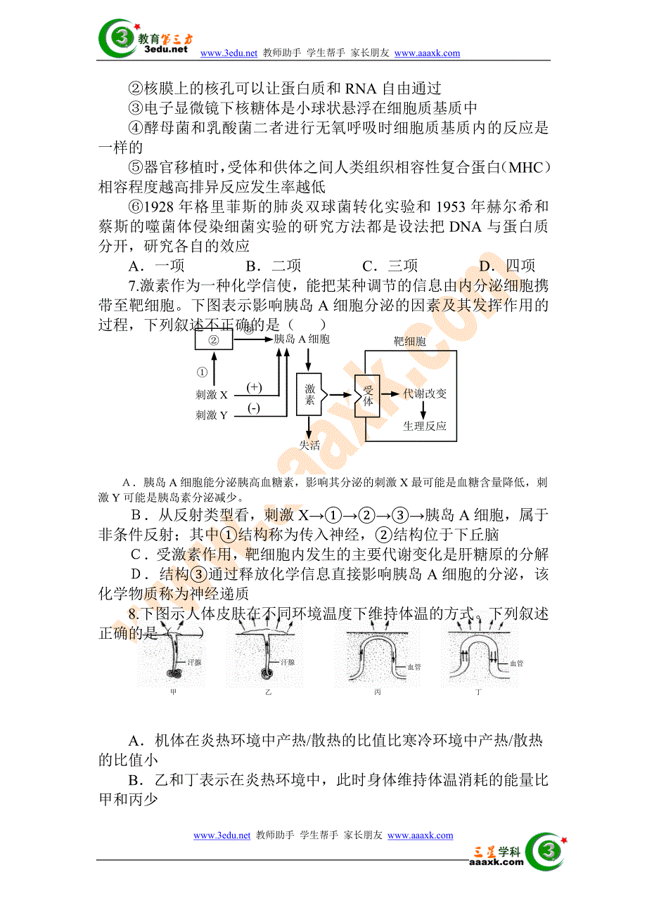 高二生物下册第三次月考试题8_第2页