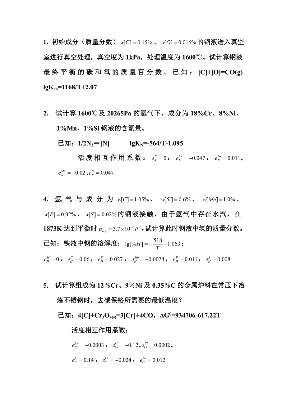 张玉文老师计算题_第1页