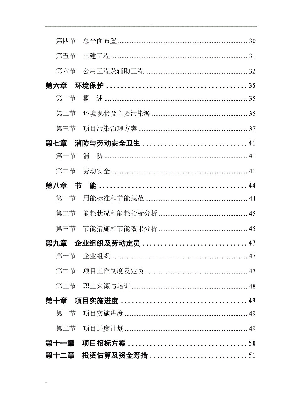 某某碳素有限公司铝电解预焙阳极生产线节能技术改造项目可行性研究报告－优秀甲级资质页可研报告_第2页