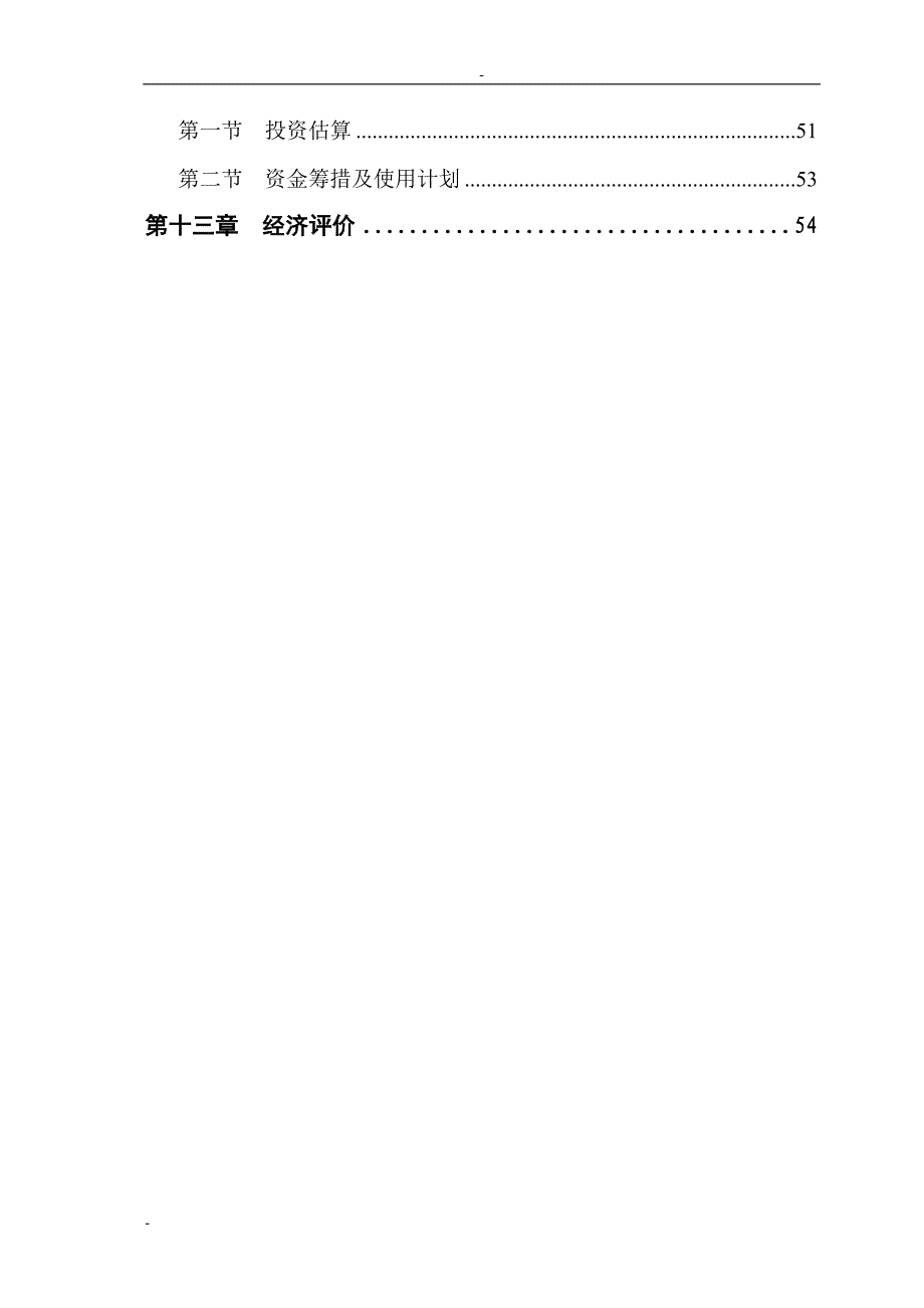 某某碳素有限公司铝电解预焙阳极生产线节能技术改造项目可行性研究报告－优秀甲级资质页可研报告_第3页