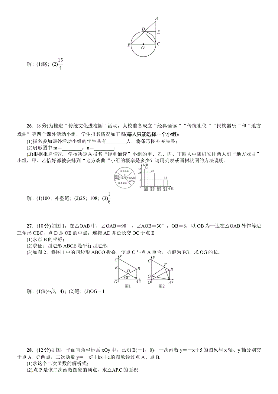 青海省2017年初中毕业升学考试数学模拟试题(二)含答案_第4页