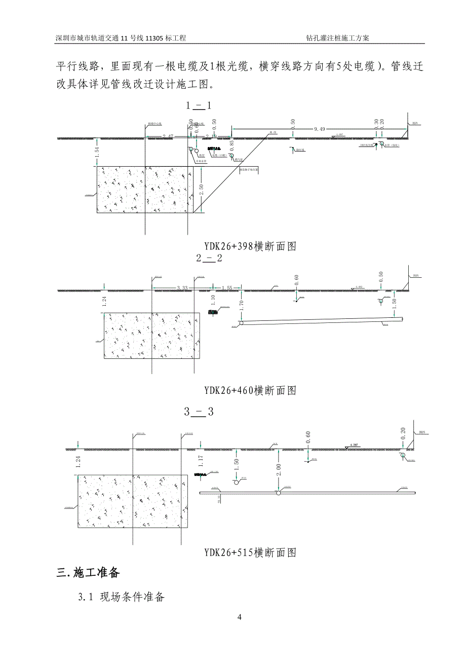 轻轨钻孔灌注桩基础施工(溶洞地区)_第4页