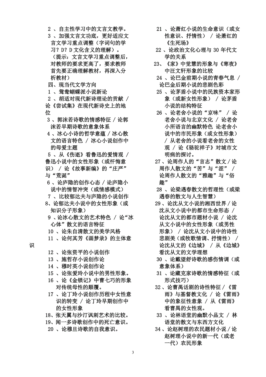 开放教育汉语言文学本科毕业论文参考选题09001_第3页