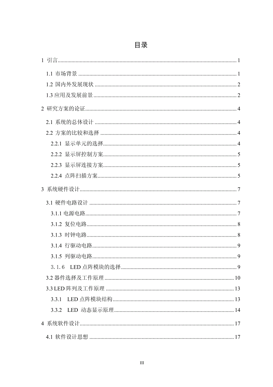 [电子设计精品] LED广告牌毕业设计_第3页