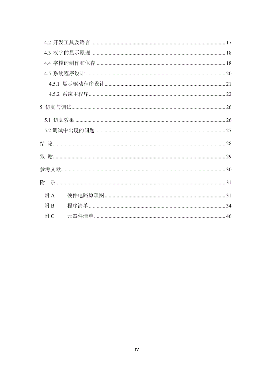 [电子设计精品] LED广告牌毕业设计_第4页