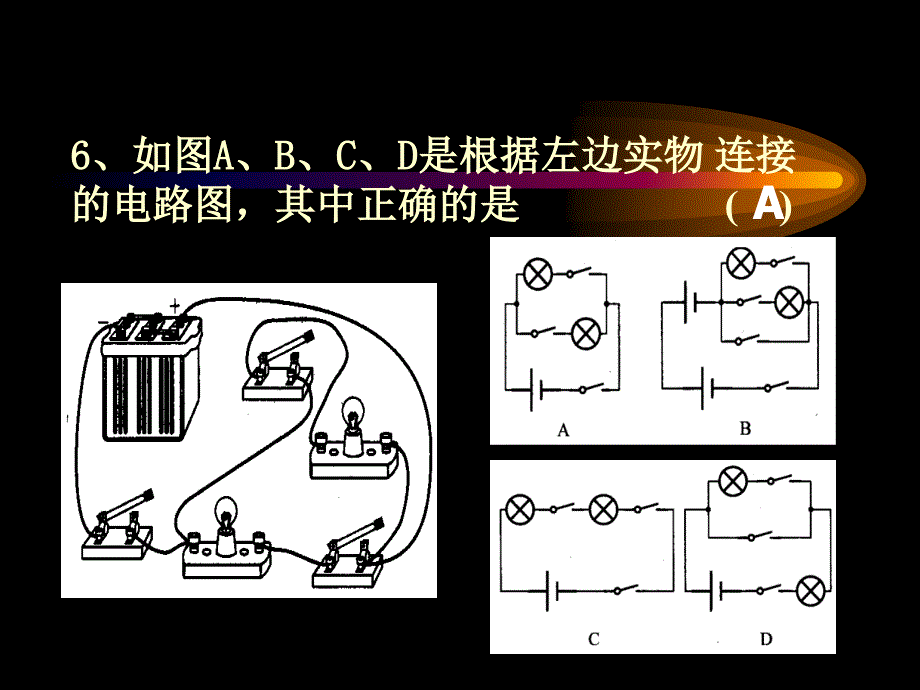 电路与电路图专题训练[最新]_第3页