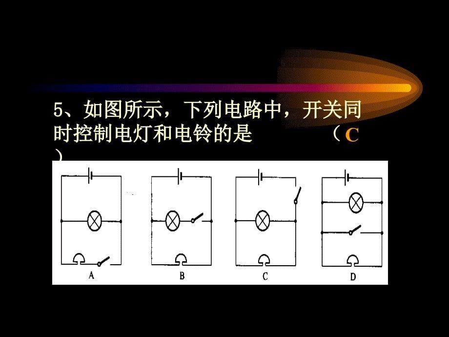 电路与电路图专题训练[最新]_第5页