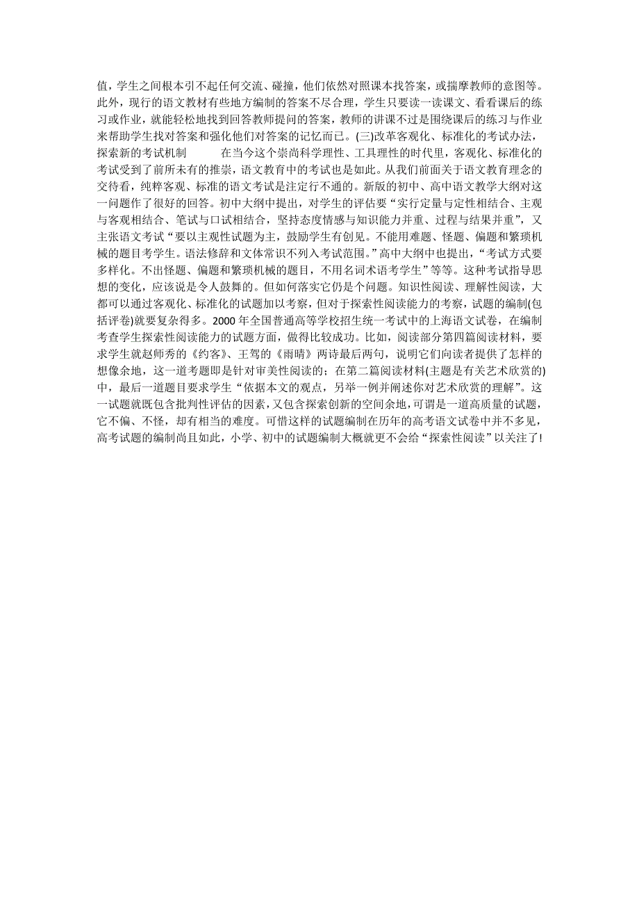 &#183;中小学生语文阅读能力的层级结构及其培养_第3页