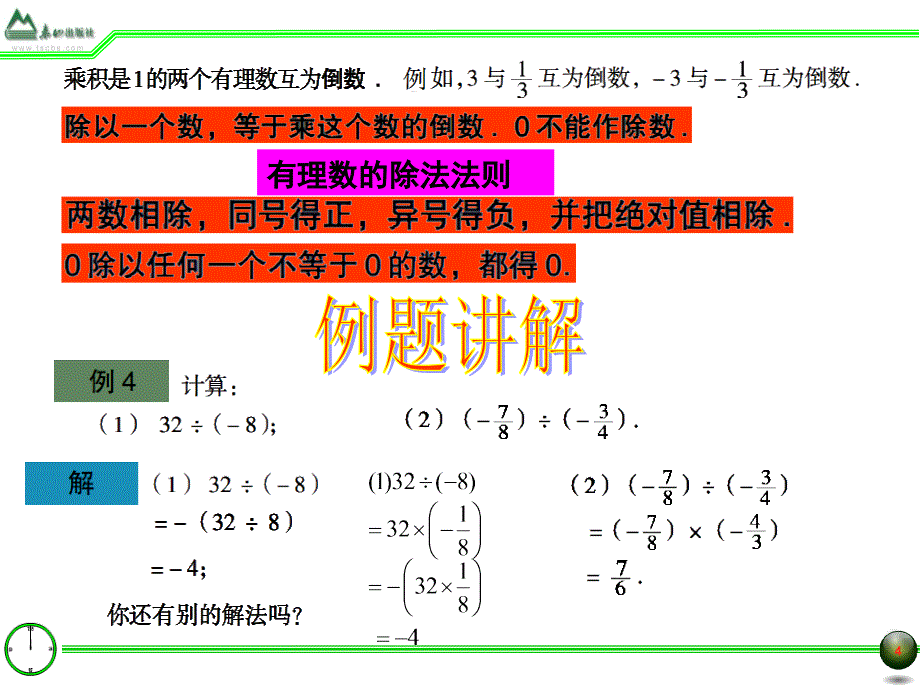 青岛版七年级上《有理数的乘法与除法》(3)PPT课件[最新]_第4页