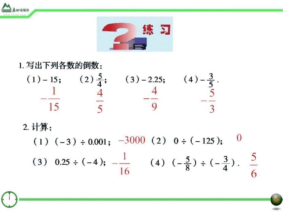 青岛版七年级上《有理数的乘法与除法》(3)PPT课件[最新]_第5页