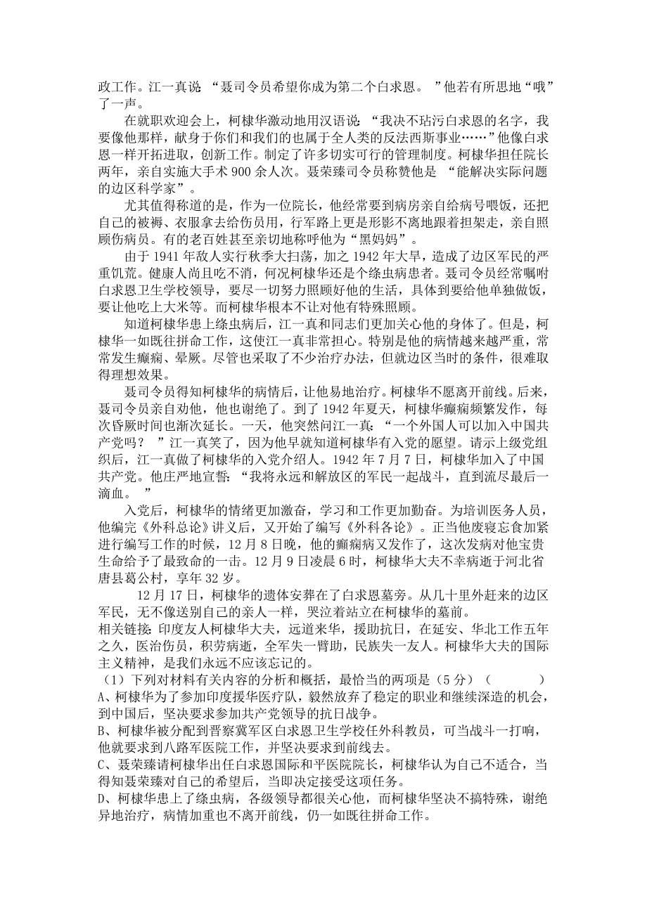 黑龙江省2017届高三上学期期中考试试题附答案_第5页