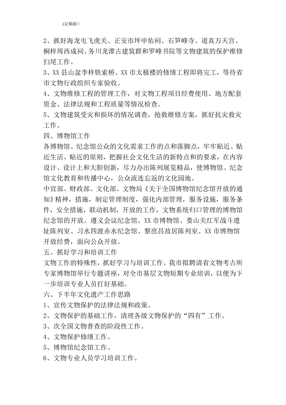 2016年文化遗产科上半年工作总结及下半年工作打算,2016年机关部门个人总结(精简版）_第2页