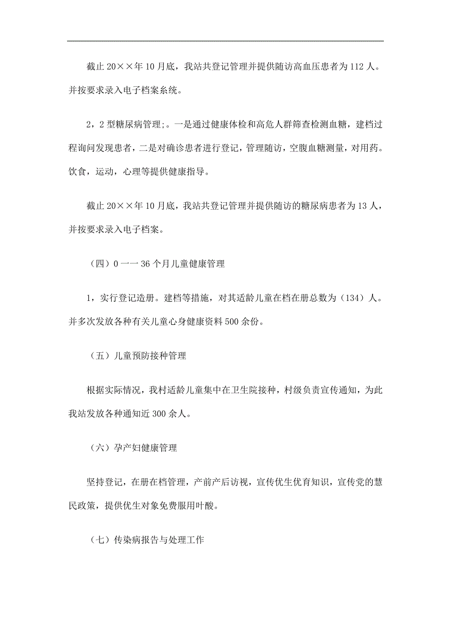 居委会公共卫生服务工作总结_第3页