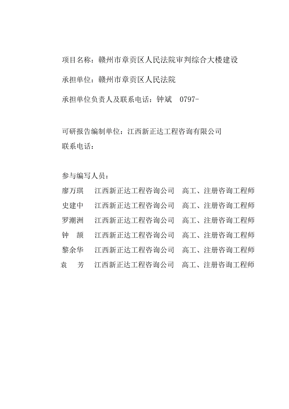 2009年-赣州市章贡区人民法院审判综合大楼建设项目可行性研究报告（DOC 32页）_第2页