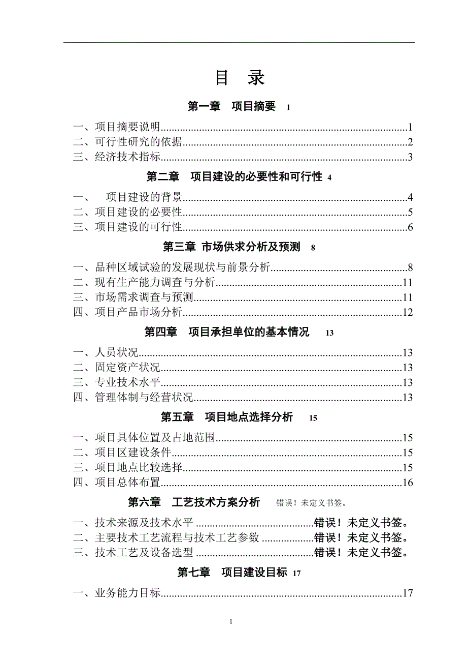 2009年-赣州市章贡区人民法院审判综合大楼建设项目可行性研究报告（DOC 32页）_第3页