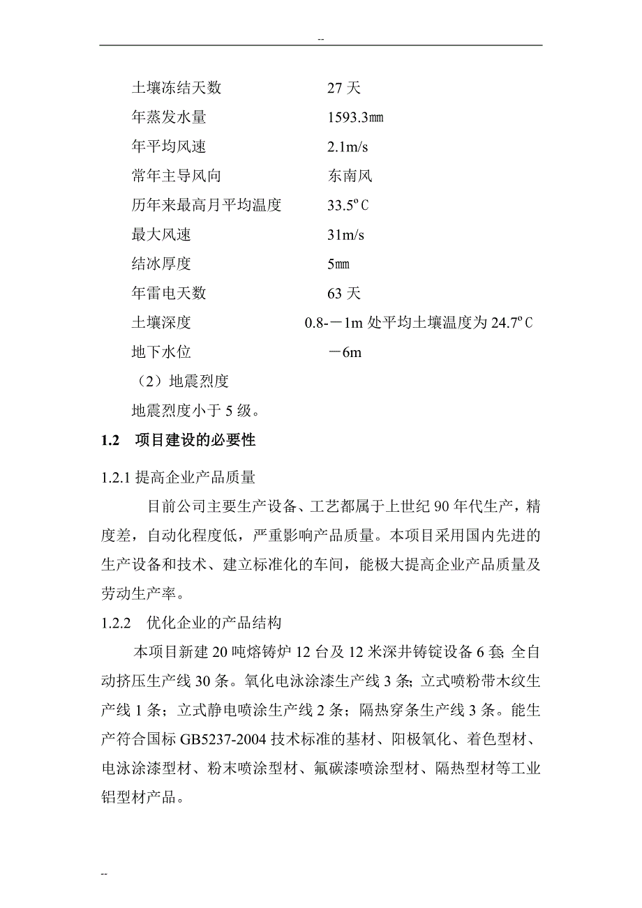 某地区工业铝型材建设项目可行性研究报告_第3页