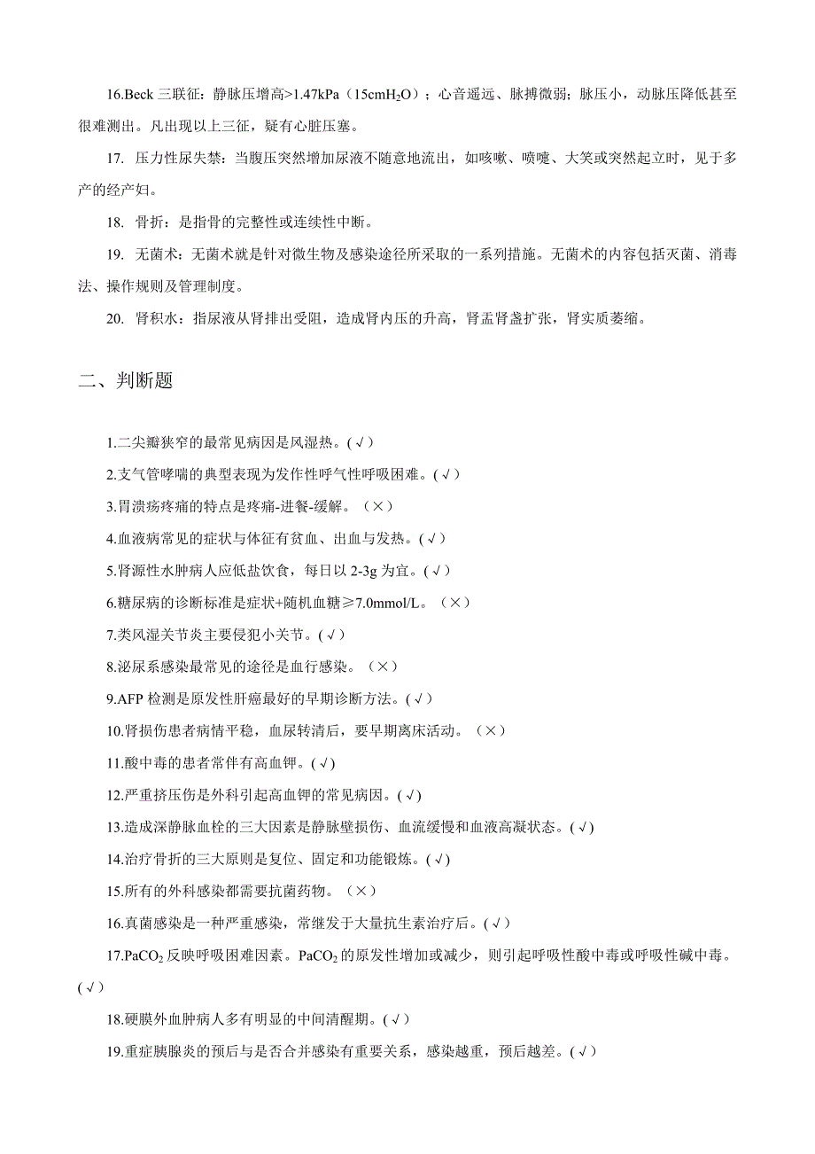 医学题库---临床护理_第2页