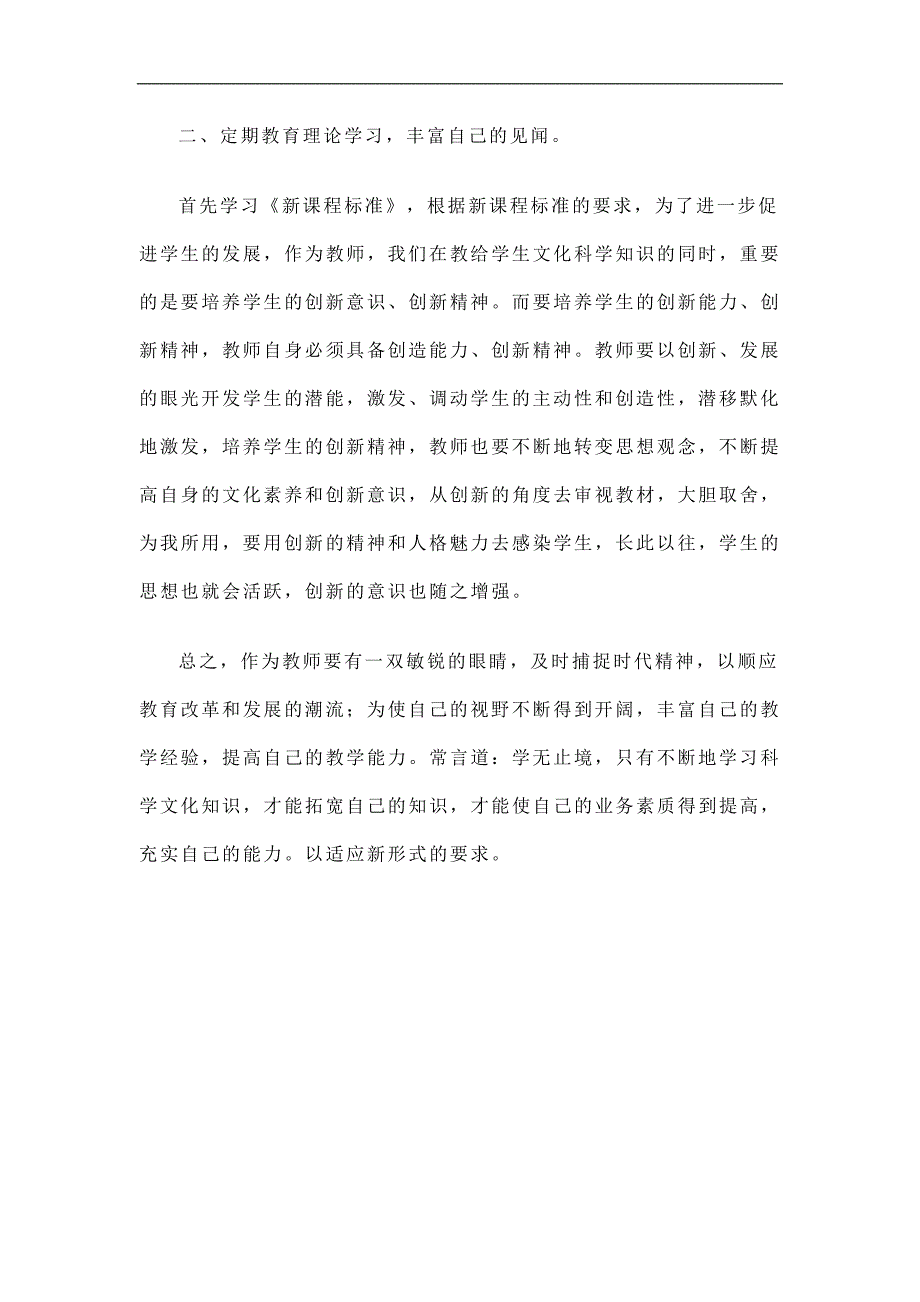 小学教师业务研修总结_第2页