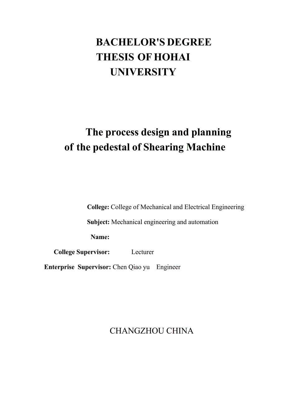 毕业设计（论文）-剪机底座的工艺设计_第2页