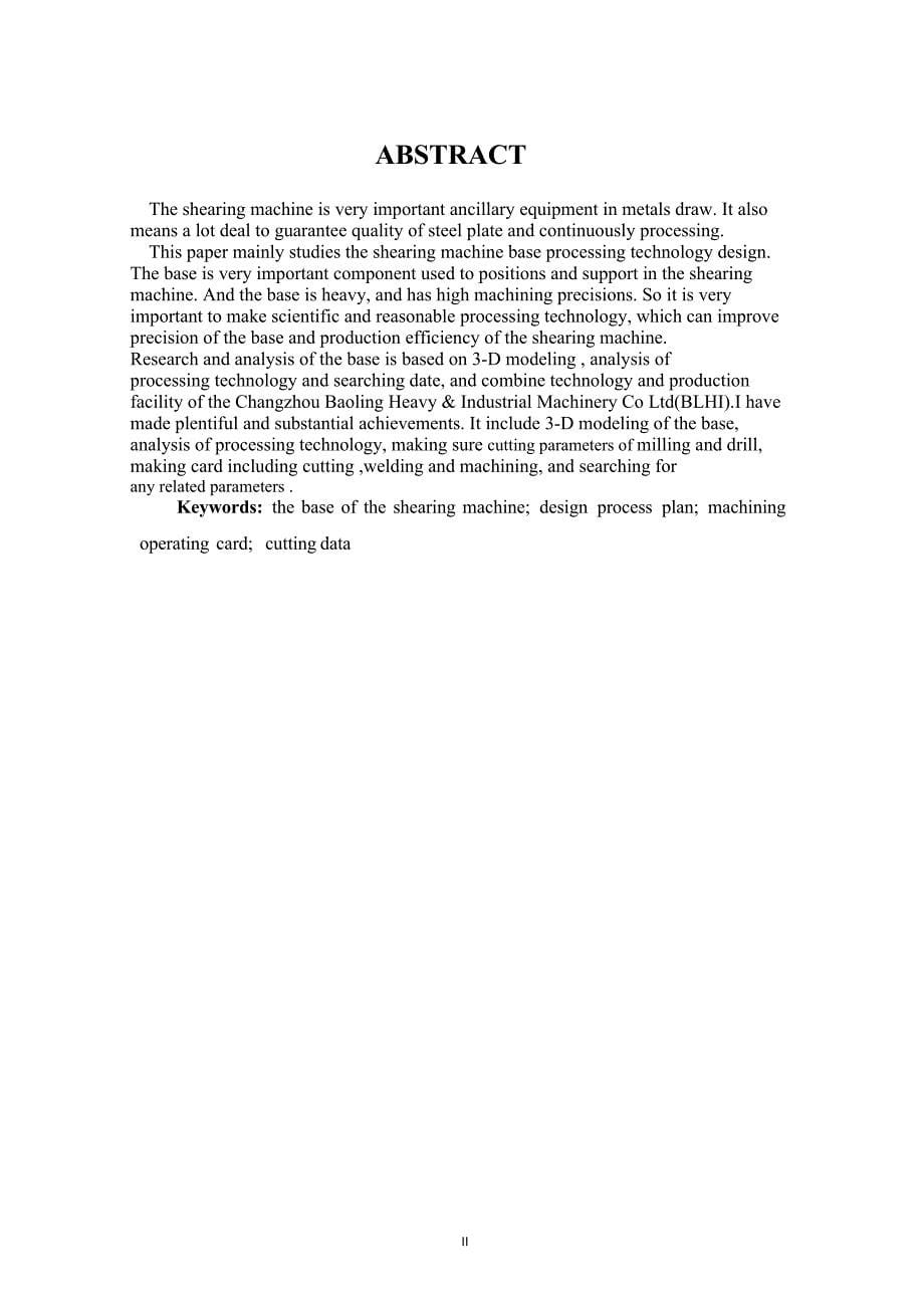 毕业设计（论文）-剪机底座的工艺设计_第5页