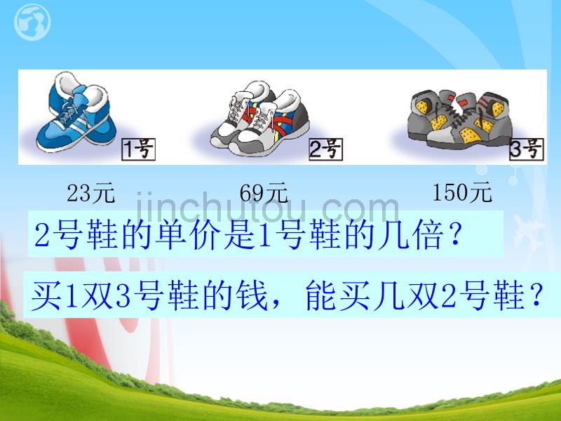 冀教版小学数学四年级上册_二 除法_三位数除以两位数（一）_教案课件_第2页