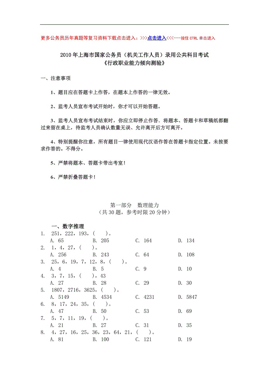 2010年上海市公务员考试行测真题及答案_第1页