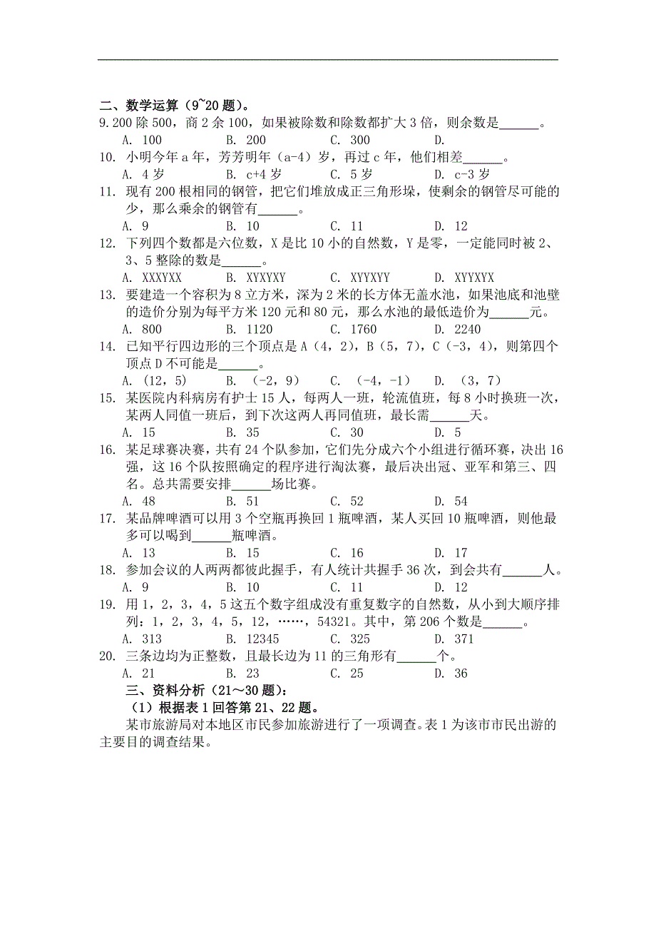 2010年上海市公务员考试行测真题及答案_第2页