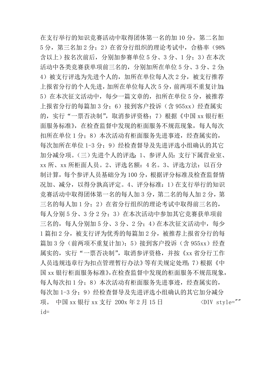 x银行支行服务质量百日竞赛活动实施方案_企划文案_第2页