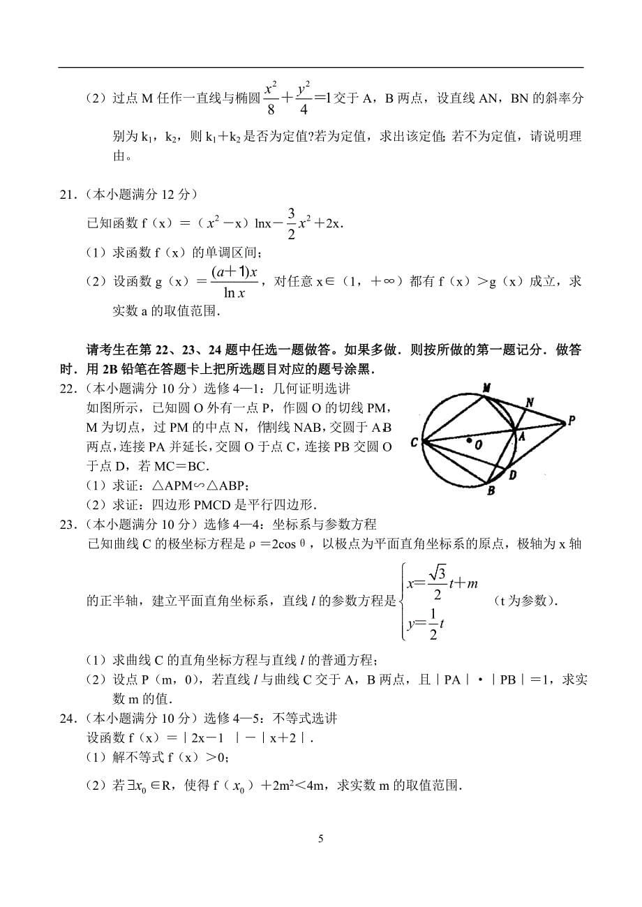 河南省洛阳市2016届高三年级第二次统一考试文科数学试题含答案（Word）_第5页