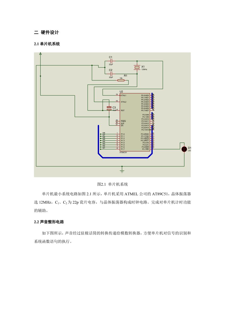 课程设计（论文）-基于51单片机的声控延时开关_第4页